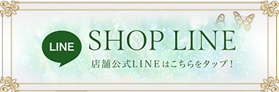 店舗公式LINE