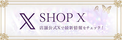 店舗公式X
